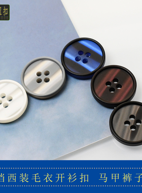 CCX高档黑色男百搭风衣西装扣子毛衣扣白色开衫外套衣扣裤钮扣女