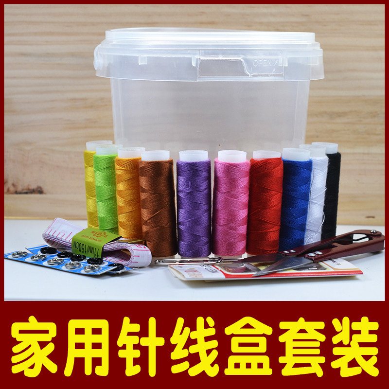针线盒套装手缝线缝衣针工具