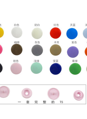 华联9mmT3T5T8四合扣暗扣婴儿按扣免缝钉扣子母扣扣子按压式神器