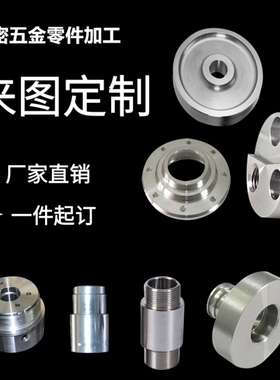 cnc机加工铝合金不锈钢电脑锣机械数控车床精密五金天锋零件定做