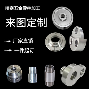 cnc机加工铝合金不锈钢电脑锣机械数控车床精密五金天锋零件定做