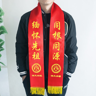 清明节祭祖红黄围巾定制logo宗亲会颁奖文化庙会寺庙朝拜定制印字