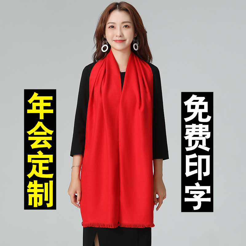 中国红纯棉短须年会围巾定制logo开业庆典同学聚会礼品纪念品印字