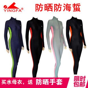 英发情侣防晒水母衣潜水服温泉泳衣全身连体防晒长袖 冲浪服. 长裤