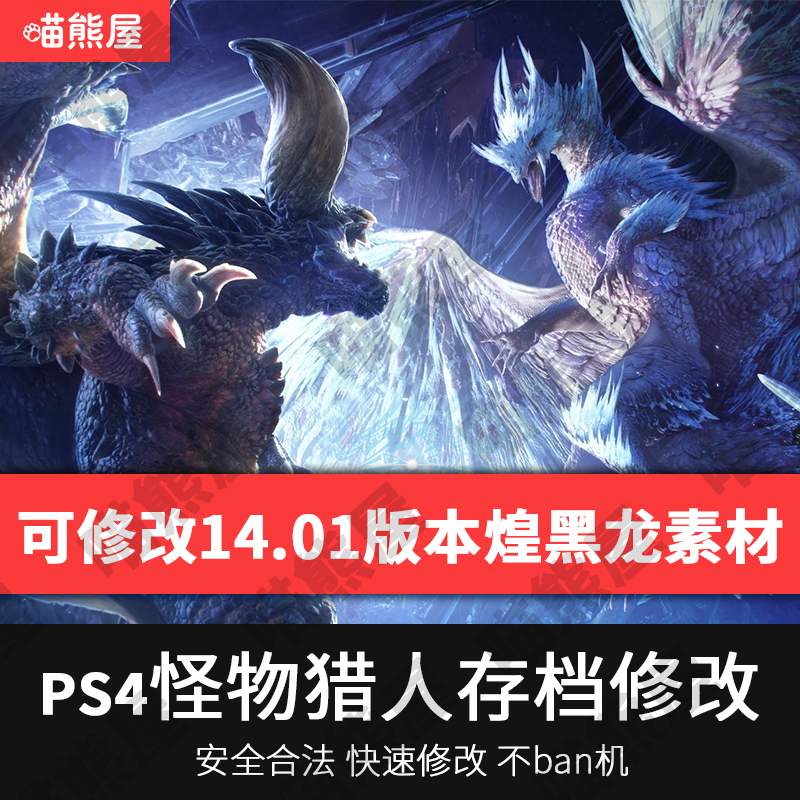 怪物猎人世界冰原ps4存档价格 怪物猎人世界冰原ps4存档图片 星期三