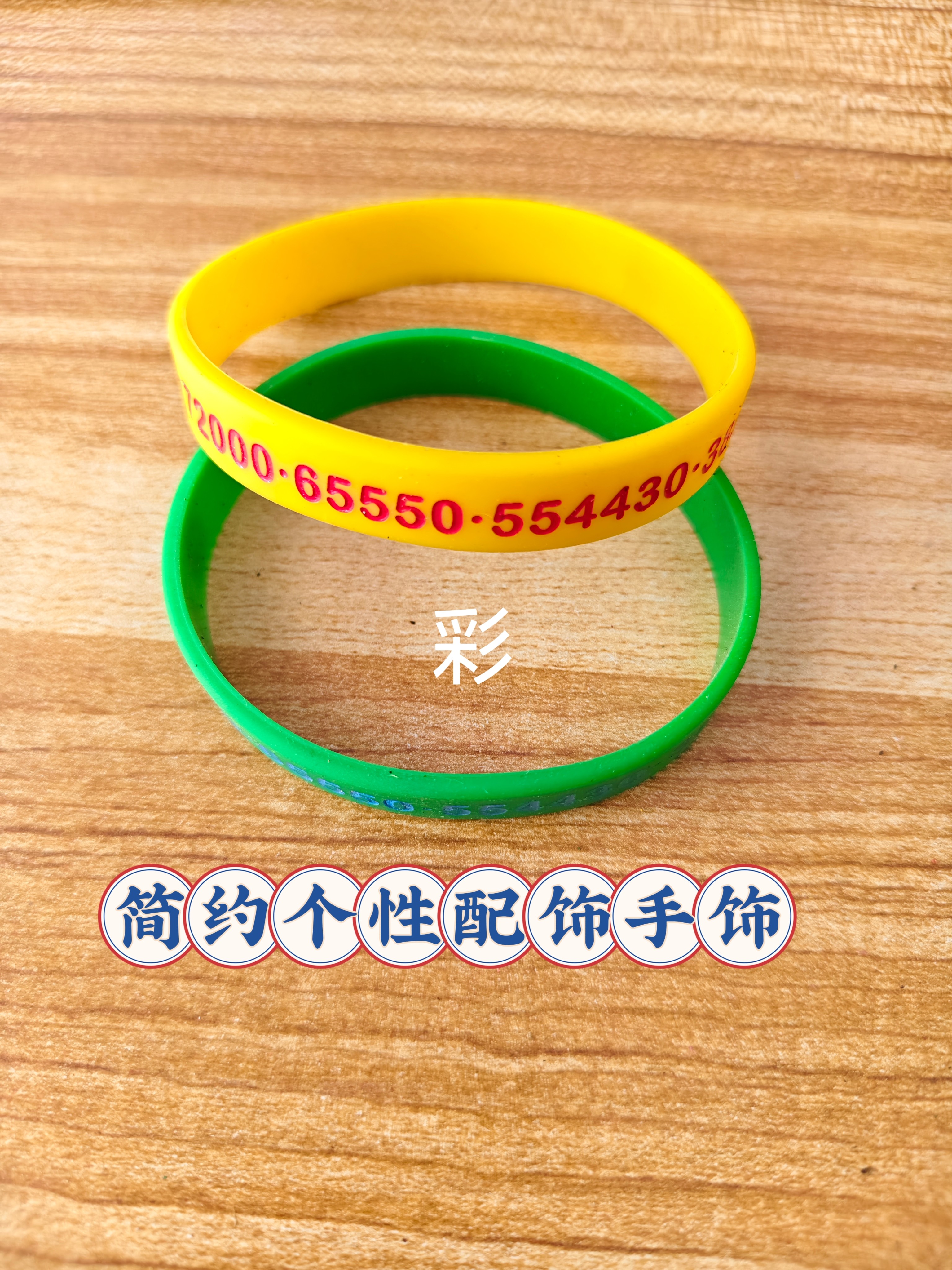 象数新中式数字文创手环 硅胶软质腕带 日常通勤装饰配饰 彩
