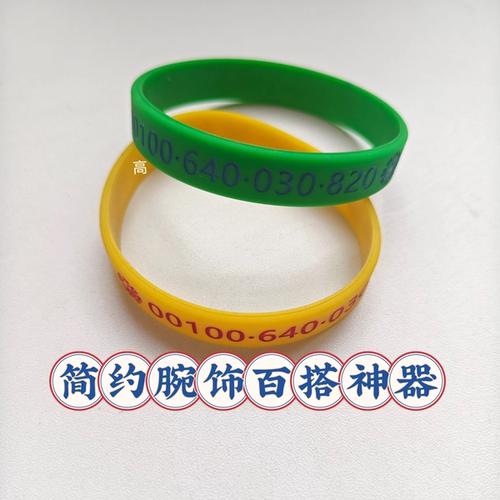 象数新中式数字文创手环 硅胶软质腕带 日常通勤装饰配饰 高