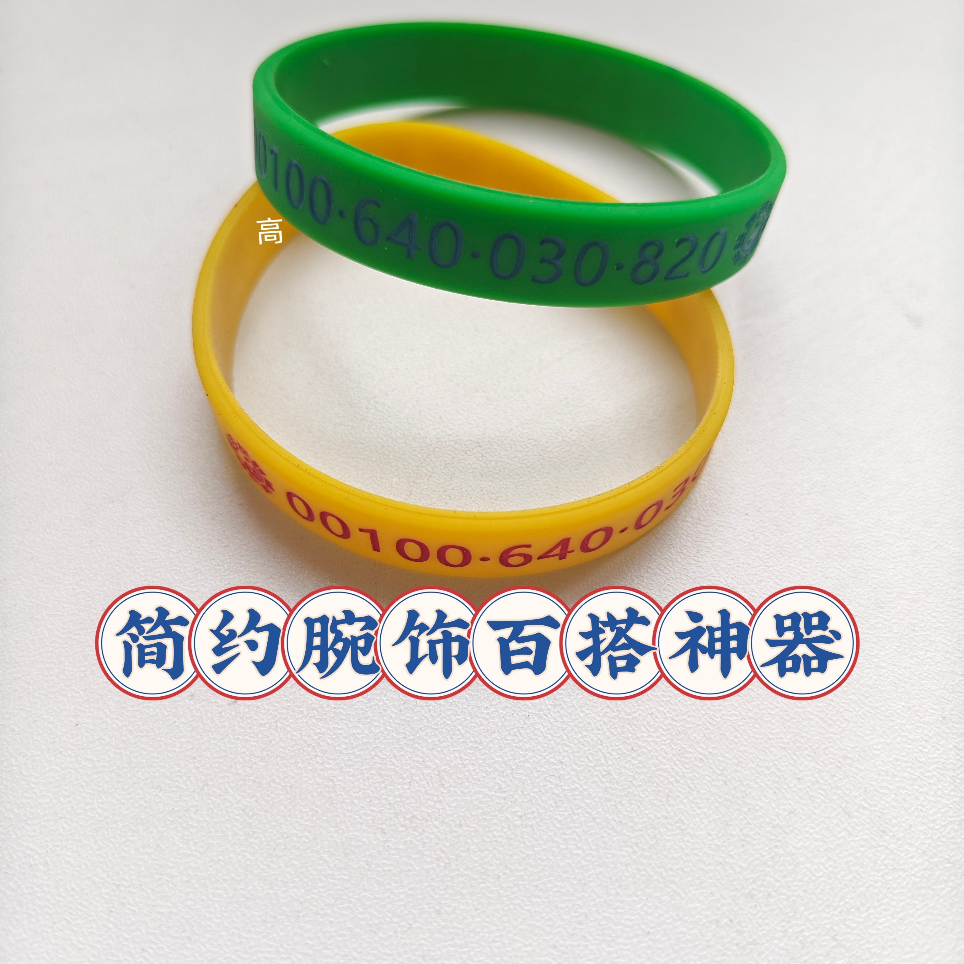 象数新中式数字文创手环 硅胶软质腕带 日常通勤装饰配饰 高图片