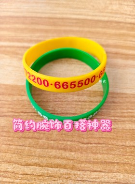 象数简约数字硅胶手环 日常穿搭/运动都能戴的百搭腕带手串 疫
