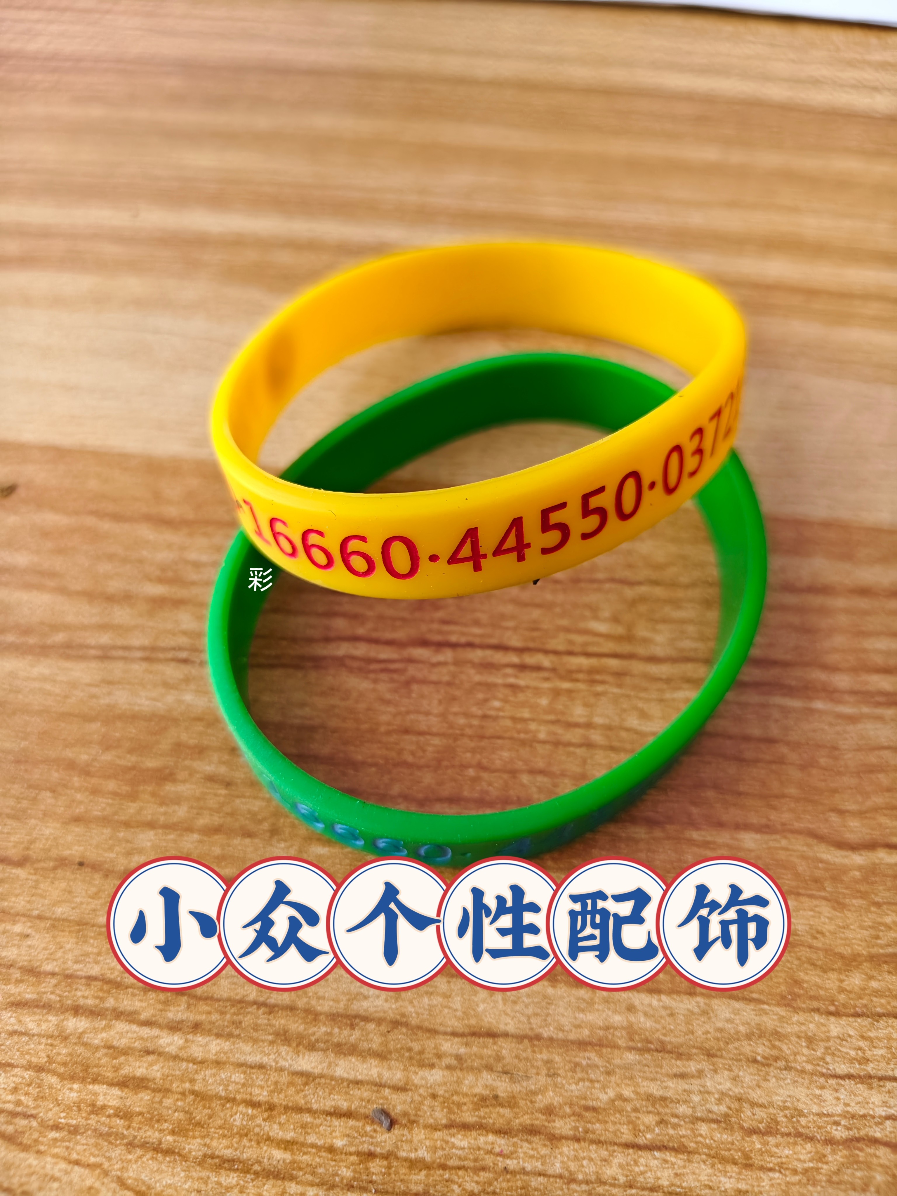 象数新中式数字文创手环 硅胶软质腕带 日常通勤装饰配饰手环 彩