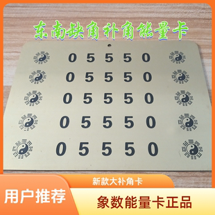 新款象数能量卡大款东南缺角补角能量卡缺的大就用它15/20cm正品