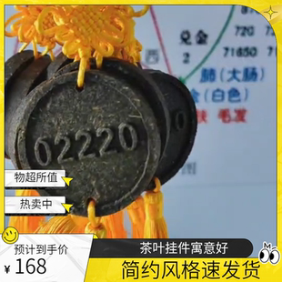 2026五黄二黑象数茶叶挂件两个08880两个02220西北正南各一组