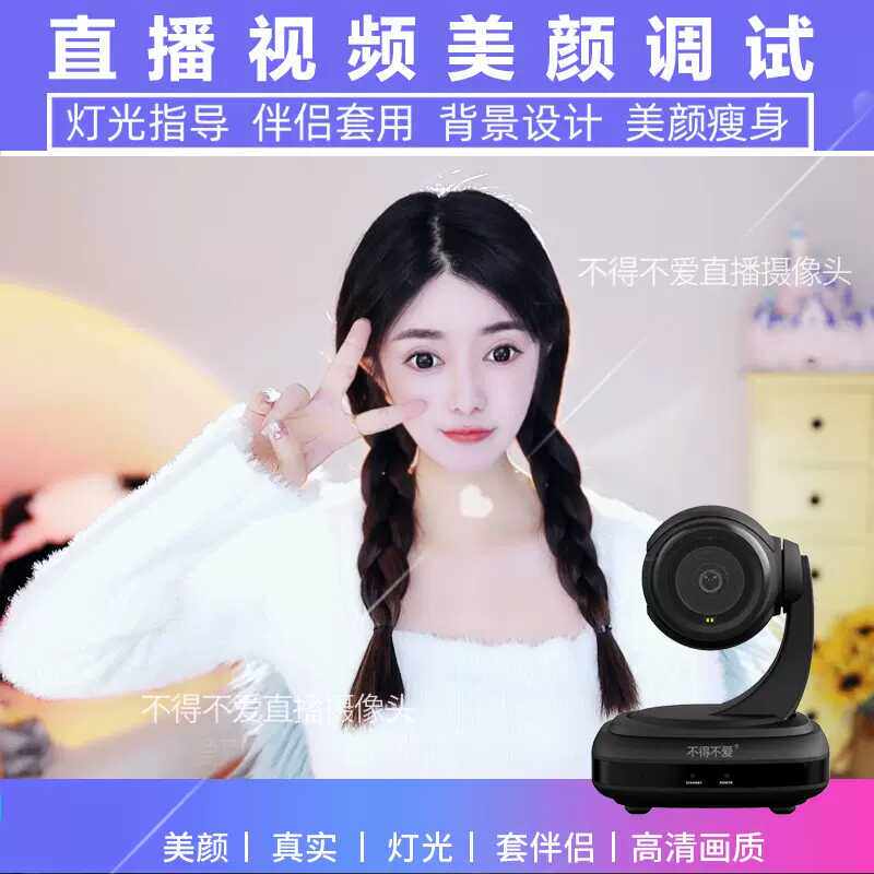 抖音电脑摄像头美颜视频调试不得不爱C950摄像头繁星淘宝竖屏直播