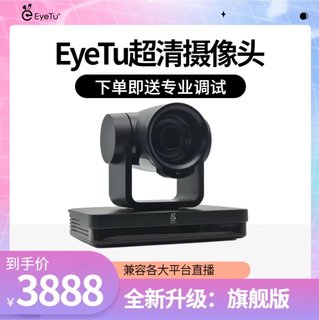 Eyetu爱兔旗舰版超清电脑直播摄像头高端真实自然美颜跳舞视频