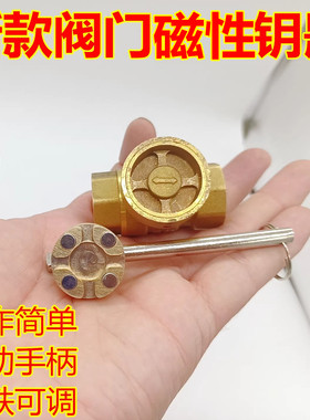多功能包开磁性阀门钥匙
