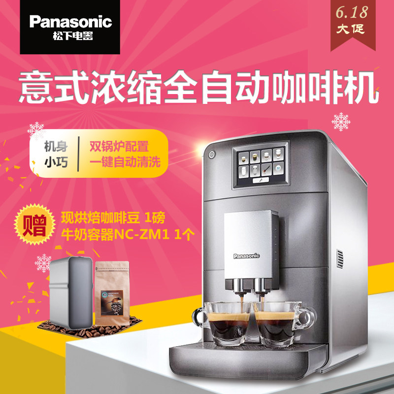 Panasonic/松下 NC-ZA1意式浓缩咖啡机商用家用全自动小型咖啡机