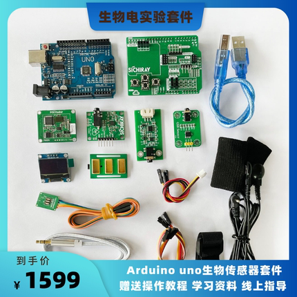 Arduino uno生物传感器套件 肌肉电心电血压呼吸皮肤电信号采集