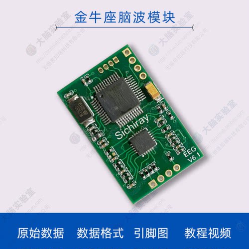 TGAM脑波传感器单模块二次开发