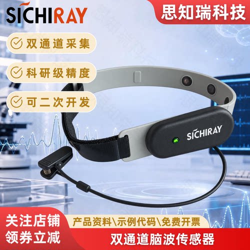 双通道EEG脑电波传感器二次开发