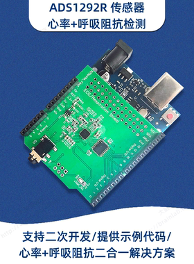 ADS1292R心电传感器呼吸阻抗采集模块ECG前端Arduino开发套件