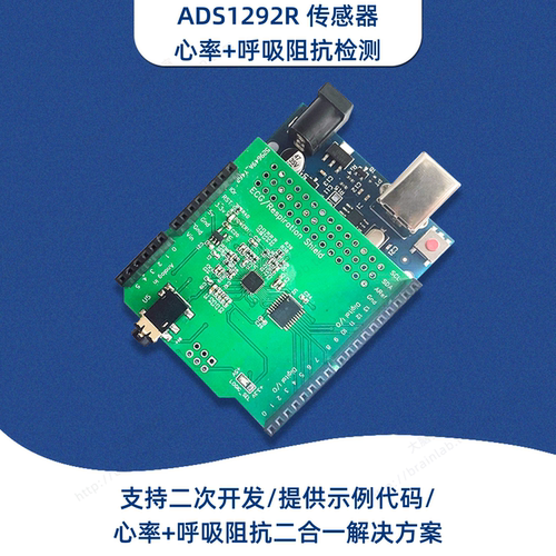 ADS1292R心电+呼吸阻抗传感器