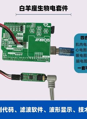 Arduino生物传感器套件 肌电EMG心电ECG脑电EEG眼电EOG信号采集