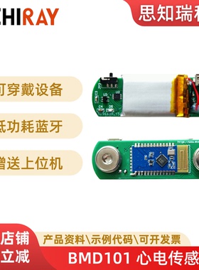 BMD101心率传感器ECG模块心电图模块胸贴套件心电HRV可穿戴设备