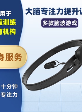 脑波注意力检测脑电波eeg提高专注力头环脑波测评冥想测评系统