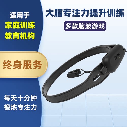 脑波注意力检测提高专注力头环