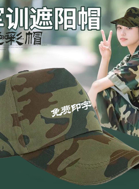 迷彩棒球帽军训帽子学生演出透气帽男女遮阳防晒帽户外训练运动帽