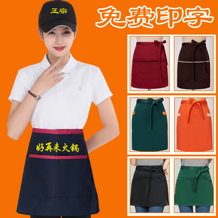 定制小吃火锅店服务员小围裙