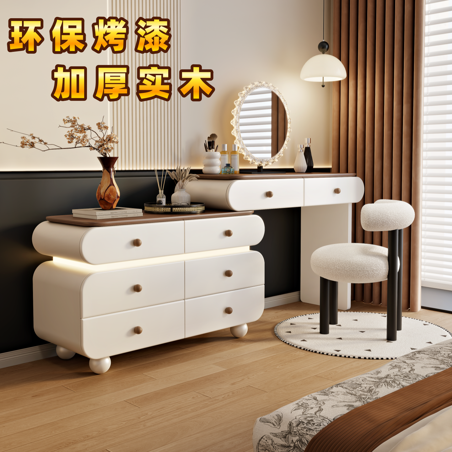 实木烤漆奶油风斗柜一体梳妆台