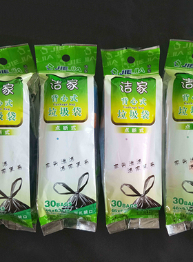 正品洁家背心式垃圾袋加厚中大号马甲厨房用点断式46x63cm100卷