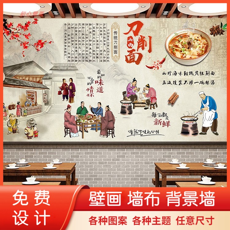 山西刀削面馆背景墙纸装饰复古壁画重庆牛肉小面壁纸饭店背景墙布图片