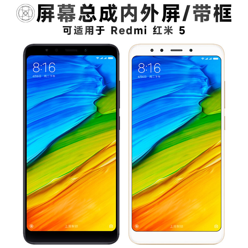 盾令屏幕适用于红米5屏幕总成带框触摸液晶显示屏内外手机屏电池,3C数码配件,手机零部件,淘宝优惠券,粉丝福利购,淘宝优惠卷