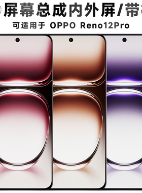 盾令适用于OPPO Reno12Pro屏幕总成带框电池中框触摸显示手机后盖