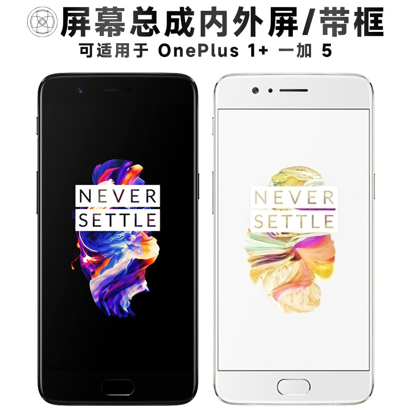 盾令屏幕适用于一加5屏幕总成带框1+5显示1加5触摸液晶手机屏电池
