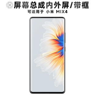 盾令屏幕适用于小米mix4屏幕总成带框显示手机屏电池中框陶瓷后盖