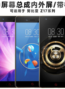盾令屏幕适用于努比亚z17畅享版屏幕总成z17minis显示手机屏电池