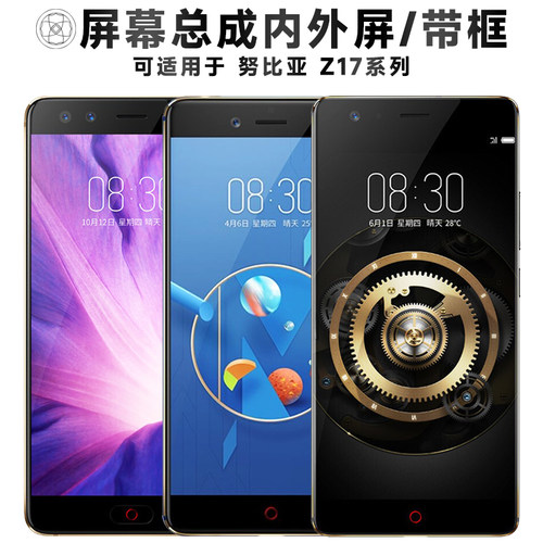 盾令屏幕总成适用于努比亚z17