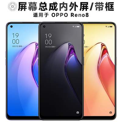盾令屏幕总成适用于OPPOReno8