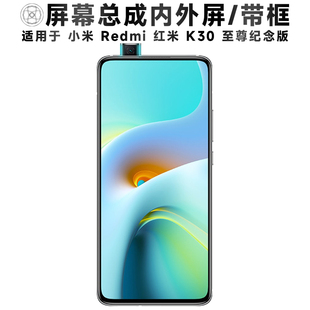 盾令屏幕适用于红米k30至尊纪念版屏幕总成带框触摸显示手机电池