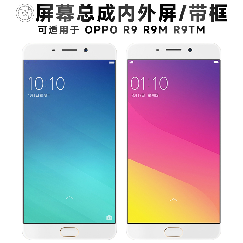 盾令屏幕总成带框适用于OPPOR9