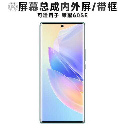 盾令屏幕总成带框适用于荣耀60se