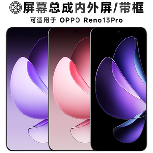 盾令适用于reno13pro屏幕总成带框手机电池中框后盖触摸显示液晶