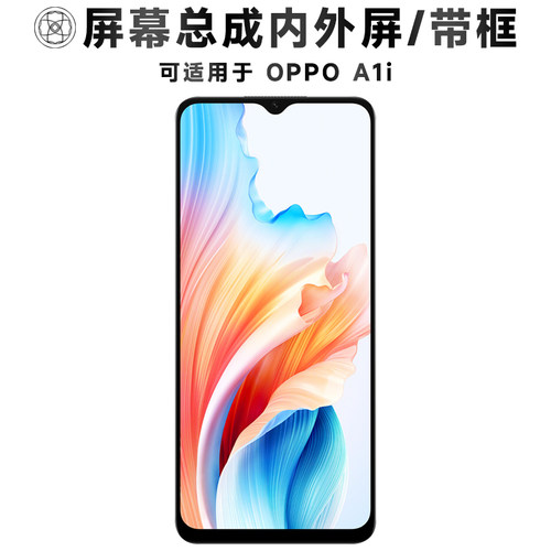 盾令屏幕总成适用于oppoa1i