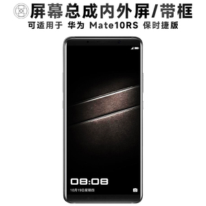 盾令屏幕适用于华为mate10rs保时捷版屏幕总成带框触摸显示手机屏