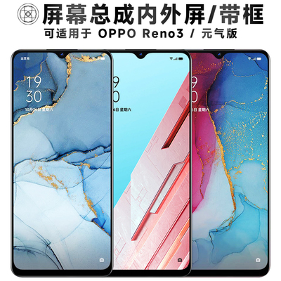 盾令屏幕总成适用于opporeno3