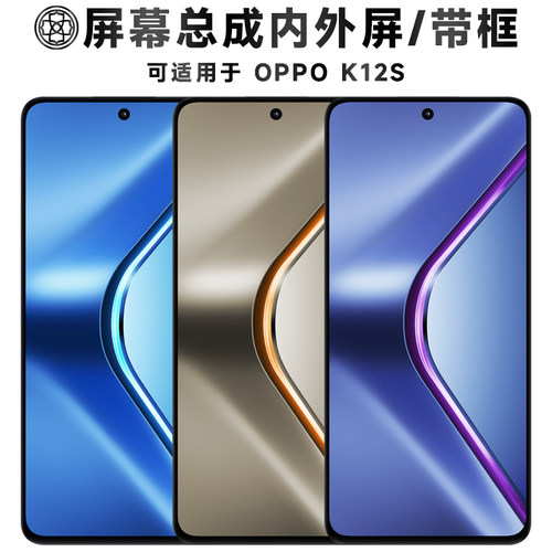适用于oppok12s手机屏幕总成