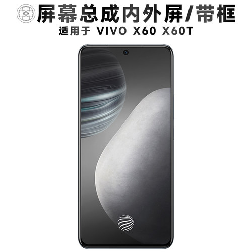 盾令屏幕总成适用于vivox60t